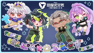 声入り(音量注意) - 【 スト6 】 #V最協第一幕 スクリム参ります vs team06【 伊波ライ/にじさんじ 】