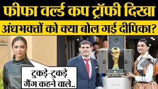 Deepika Padukone, Shah Rukh Khan Fifa World Cup में दिखे तो पूर्व IAS Surya Pratap Singh क्या बोले?