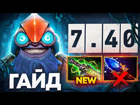 ГАЙД НА ТИНКЕРА В НОВОМ ПАТЧЕ 7.40 | Герой стал непобедим