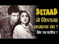 Betaab 1983 Movie Budget Box Office Collection Verdict And Facts Sunny Deol
