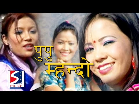 Pupu Mhendo Sarma Rang - Indira Gole Gurung || Tamang Movie Ngala Karma |  Ft. Nisha Ghalan