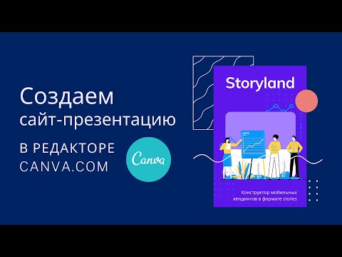 Видеообзор Storyland