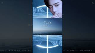 Download lagu 6 new tracks from The 2nd Full album  《刘宇宁的》 ' Liu Yuning's ' mp3