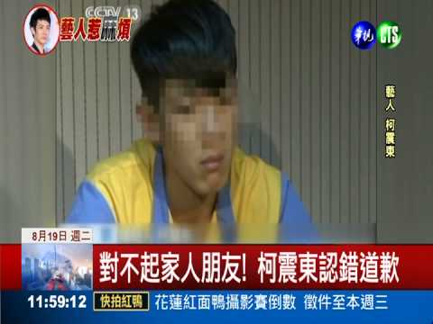 北京看守所露面 柯震東痛哭認錯