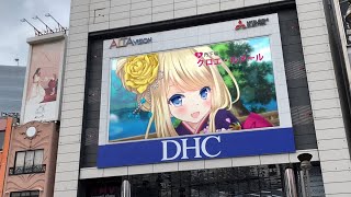 【2024】あけましておめでとうございます【新宿アルタ】