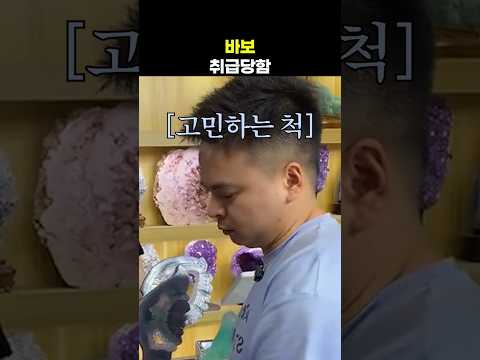 바보 취급당함