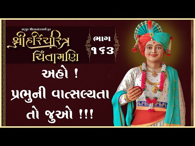 Aho ! Prabhuni Vatsalyta To Juo !!!