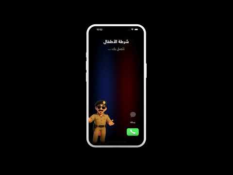 شرطة الأطفال