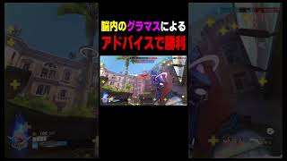 グラマスタンクによるイマジナリーアドバイス【Overwatch2】#shorts #ゲーム実況 #overwatch2 #オーバーウォッチ2