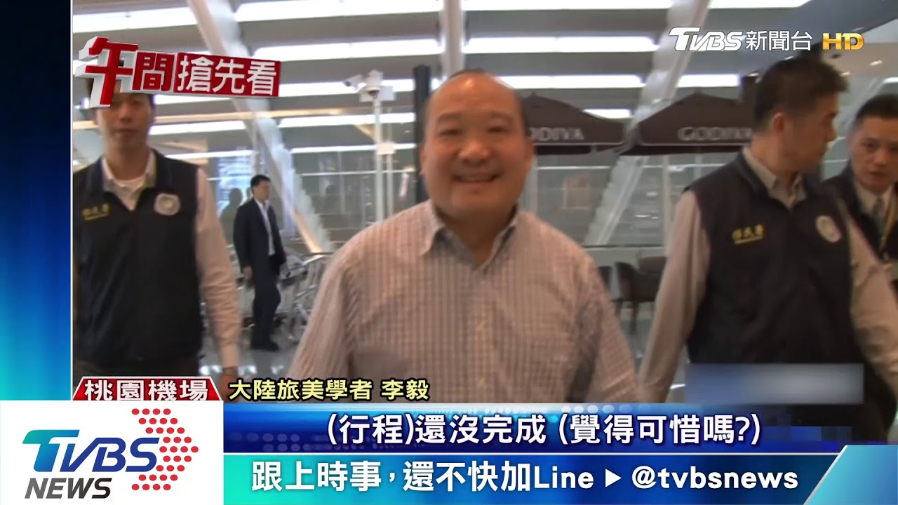 武統學者李毅找到了! 帶往桃機強制出境