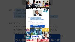 水の神殿の改善｜社長が訊く「グレッゾ 開発スタッフ編」｜3DS『ゼルダの伝説 時のオカリナ 3D』岩田聡 氏による任天堂スタッフへのインタビュー編｜2011年 公開記事【記事反応】#shorts