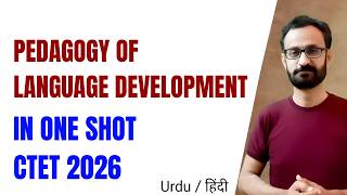 Pedagogy of Language Development Complete | CTET 2026|English Language Pedagogy
