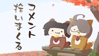 【雑談】コメントを拾うこと、それが私たちの悦び【夫婦Vtuber】