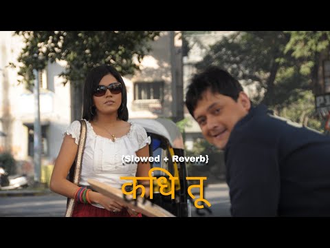 Kadhi Tu {Slowed + Reverb} Marathi Song