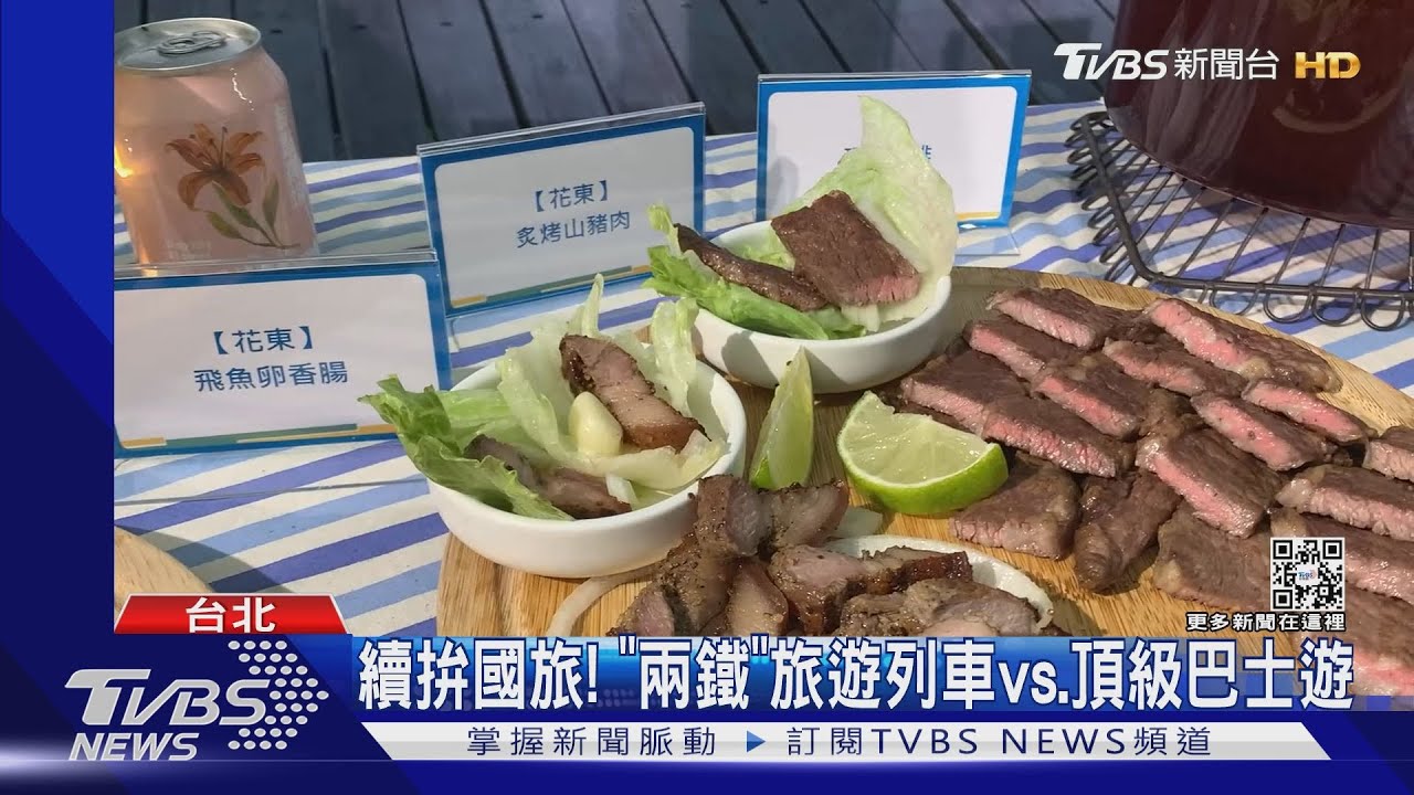 續拚國旅！　「兩鐵」旅遊列車vs.頂級巴士遊