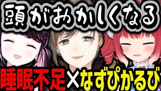 [Vtub] 花芽なずな跟赤見かるび聲音超像