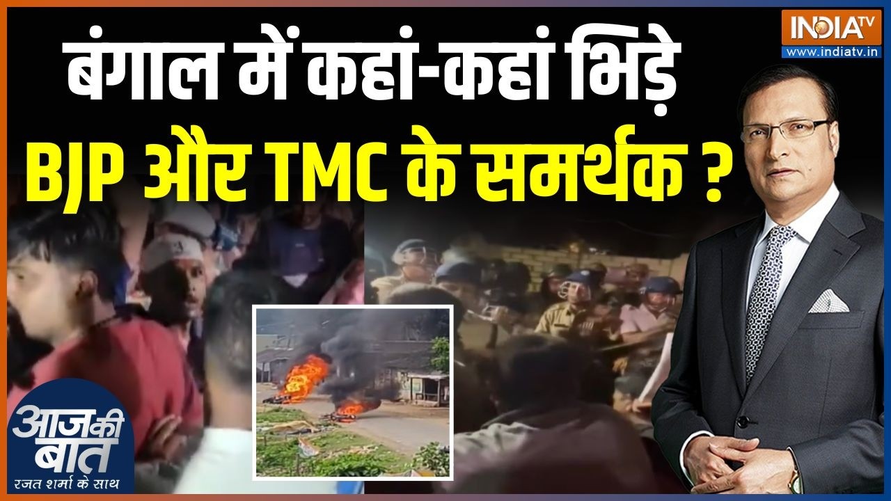 Bengal Election Violence : बंगाल में कहां-कहां भिड़े BJP और TMC के समर्थक ? | 