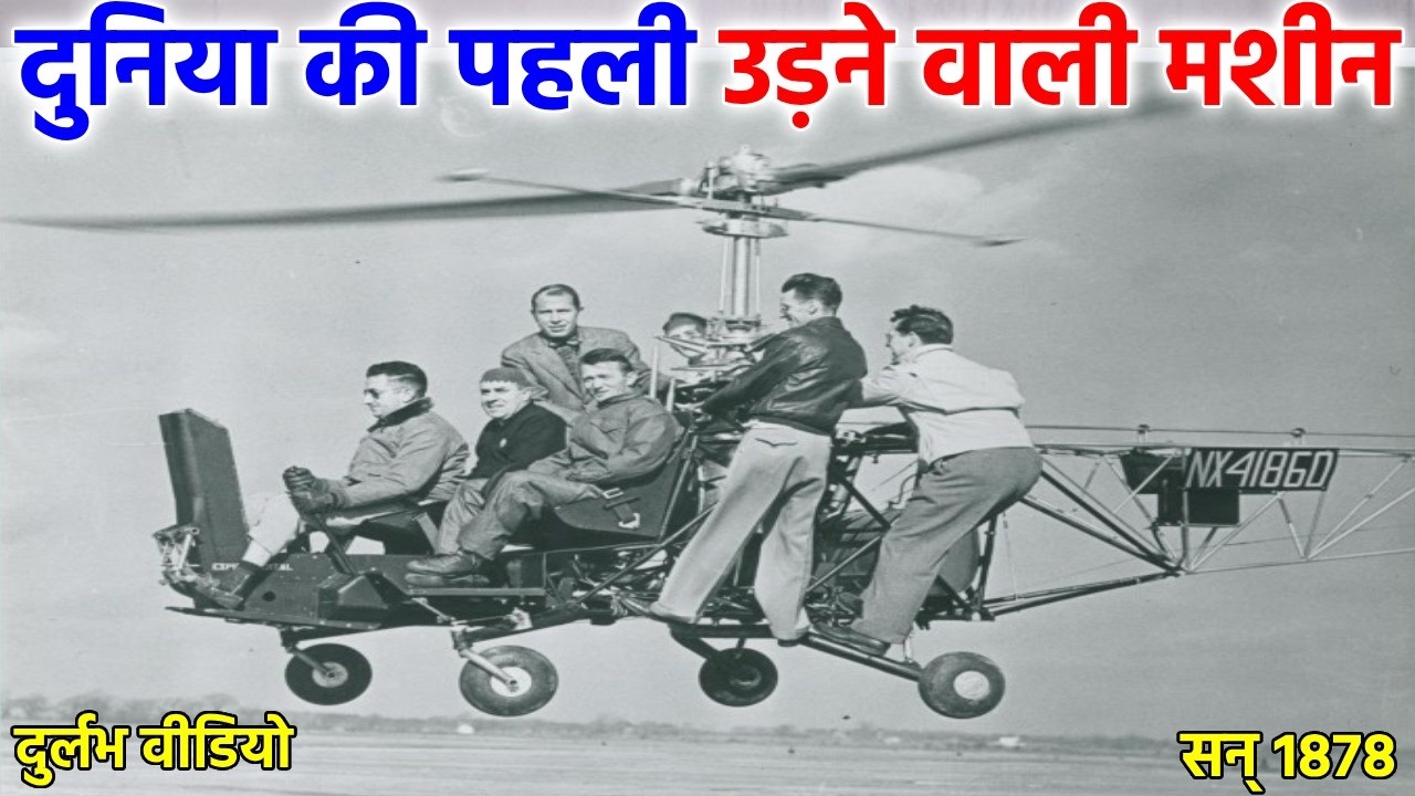 How difficult it was to make the first helicopter || Evolution of Flying Machine