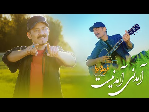 Farhad Darya - Aamadani Aamadanisst | Special 4K Promo Edition (2025) فرهاد دریا - آمدنی آمدنیست