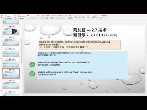 【德国驾照官方理论考题讲解】2.7.01-127