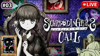 #3［シュレディンガーズ・コール/PC版］（ネタバレ含みます）第3章に入ります。～初見実況プレイ～