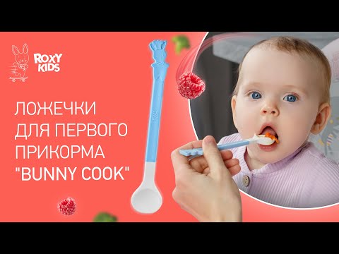 Миниатюра изображения товара Набор столовых ложек для кормления Roxy-Kids Bunny Cook / RFD-020-SP (фиалка)