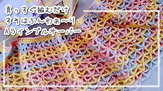 真っすぐ編んでもAライン◆すそはふぅ～んわりプルオーバー(^ー^)ノ♫
