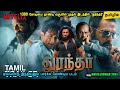 1300 கோடியை தாண்டி வசூலில் முதல் இடத்தி�