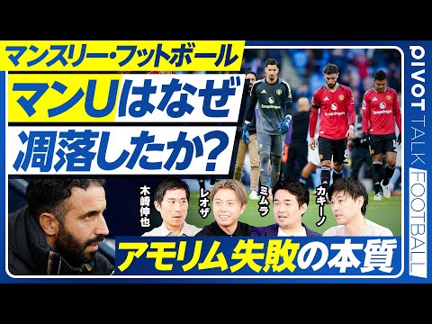 経済経営学科 【マンUはなぜ凋落したか？アモリムが勝てない理由】OBの悪影響／脳の負荷が大きい／解任までの猶予／次期監督は？／デ・ブライネの代役／ドンナルンマの本領／森保監督の修正力／原口元気事件／移籍予想の通信簿