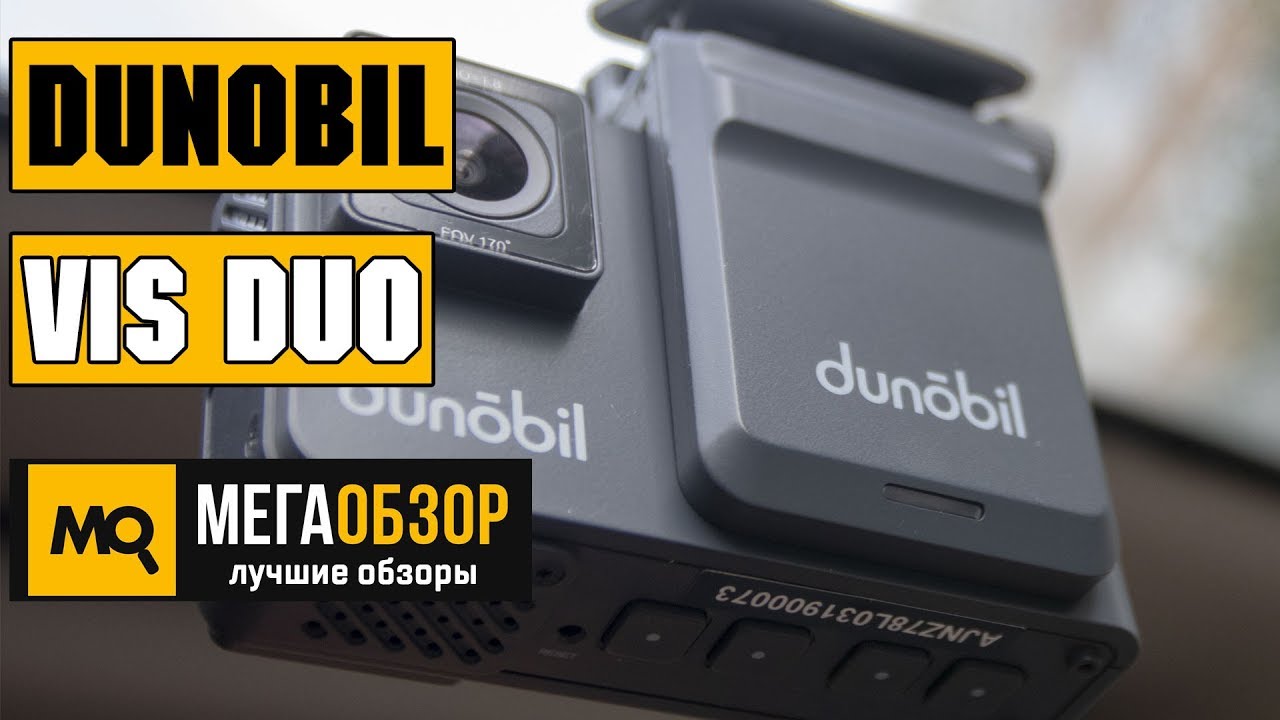 Видеорегистратор dunobil vis duo инструкция по применению
