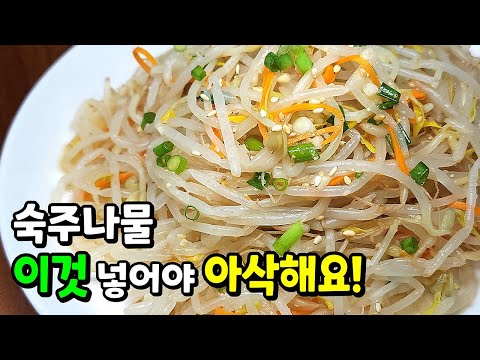 숙주나물무침