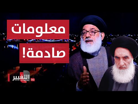 شاهد بالفيديو.. أبو رغيف: السيد السيستاني والإمامية لا يتبنون مبدأ ولاية الفقيه العام!