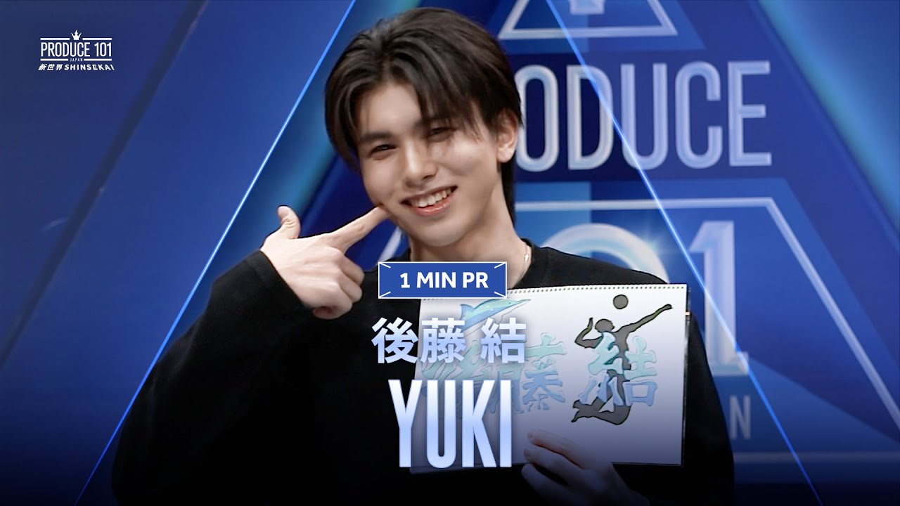 YUKI（後藤結）