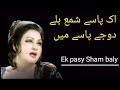 Ek Pasy Shama Jaly Song Madam Noor Jahan