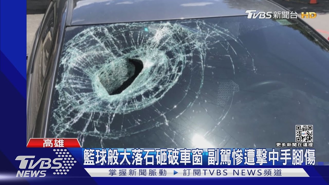 籃球般大落石砸破車窗　副駕慘遭擊中手腳傷