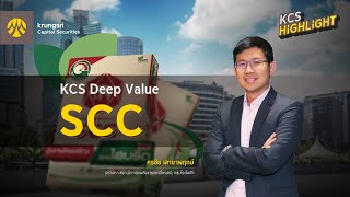 ✎KCS Highlight [25 เม.ย.67] | SCC