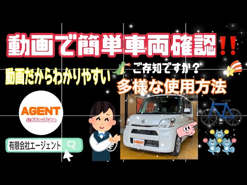 【ご成約実績車両】~タント~主婦業お疲れ様です☺️お子様の自転車積めます！😊沢山の機能面ご覧ください💁‍♀️