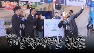 2024년 개발협력주간 개발협력 홍보존 현장스케치