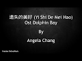 遗失的美好 - Yi Shi De Mei Hao [The Lost Happiness] - Angela Chang [Ost Dolphin Bay] - Lyrics