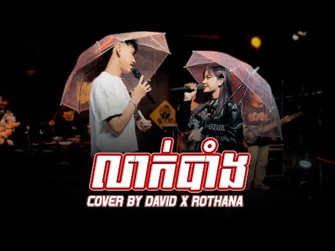 លាក់បាំង  || WIP ZONE