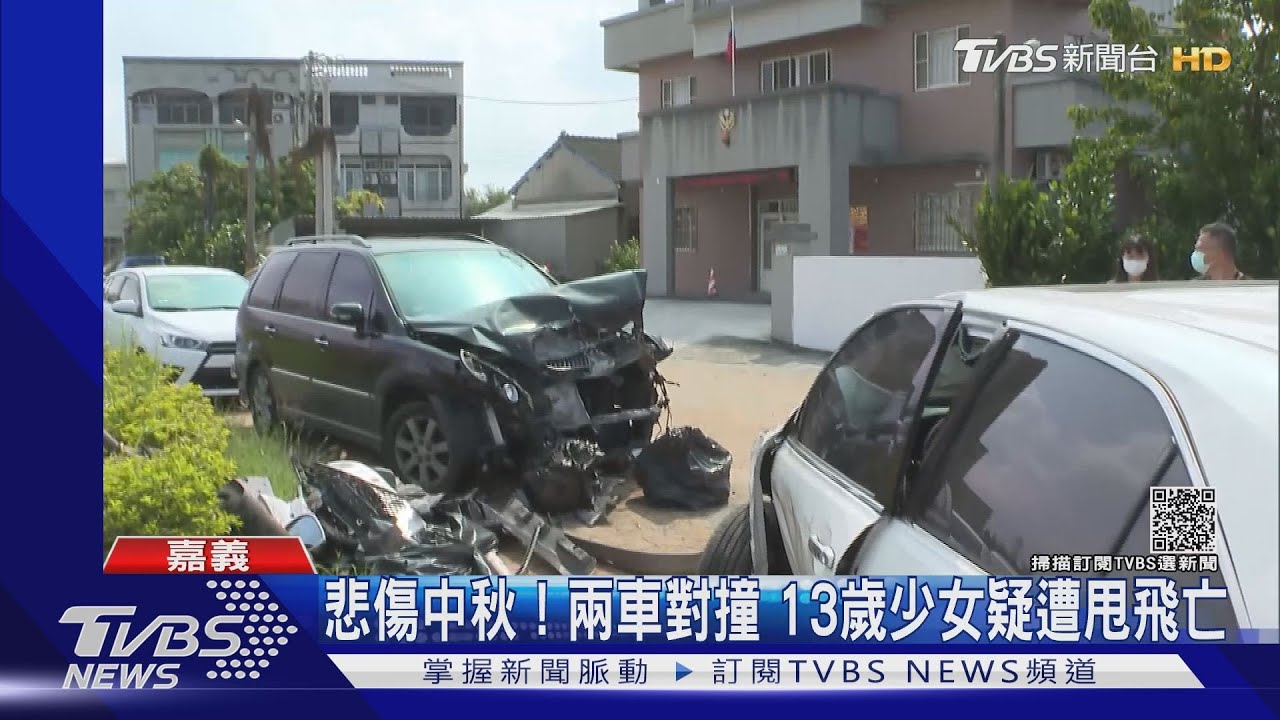 悲傷中秋!兩車對撞 13歲少女疑遭甩飛亡