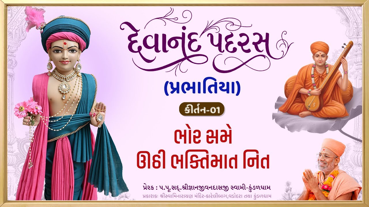 Devanand Padras