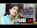 Sangeethe Episode 401 සංගීතේ Episode 401