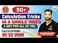 A GIFT FOR YOU 50 FASTER CALCULATION TRICKS In A Single Video SSC CGL 2018 MAINS