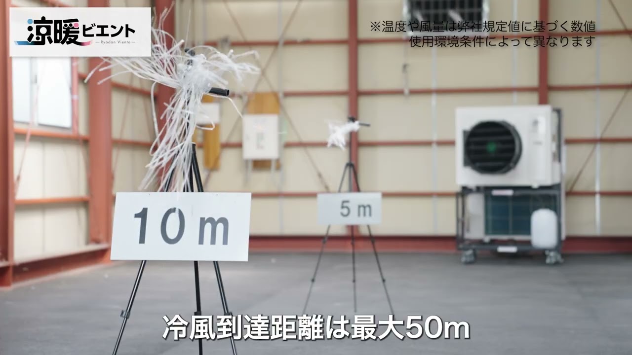 三和式ベンチレーター株式会社から涼暖ビエントのご紹介です。