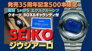JA-2532| セイコー ジウジアーロ デザイン SBJG009 復刻 SHIPS JA-2532| セイコー ジウジアーロ デザイン SBJG009 復刻 SHIPS