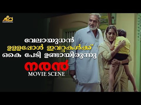 വേലായുധൻ ഉള്ളപ്പോൾ ഇവറ്റകൾക്ക് ഒകെ പേടി ഉണ്ടായിരുന്നു | Naran Movie Scene | Mohanlal | Jagathy