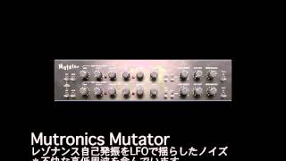 Video thumbnail for Mutronics Mutator レゾナンス自己発振をLFOで揺らしたノイズ by METEORSOUNDjp
