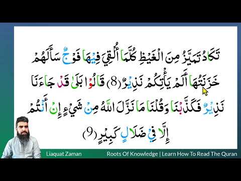 Learn to Read #quran #190 Surah al Mulk 2/5 #tajweed