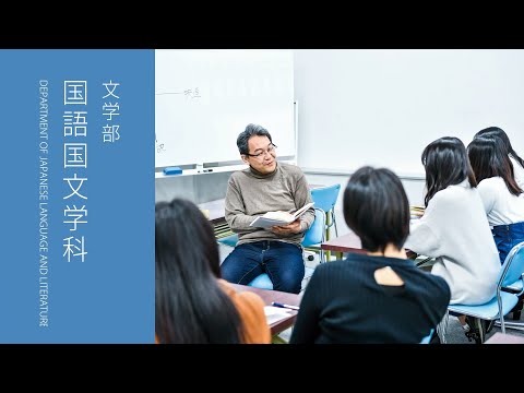 学科紹介＆学生インタビュー｜文学部 国語国文学科
